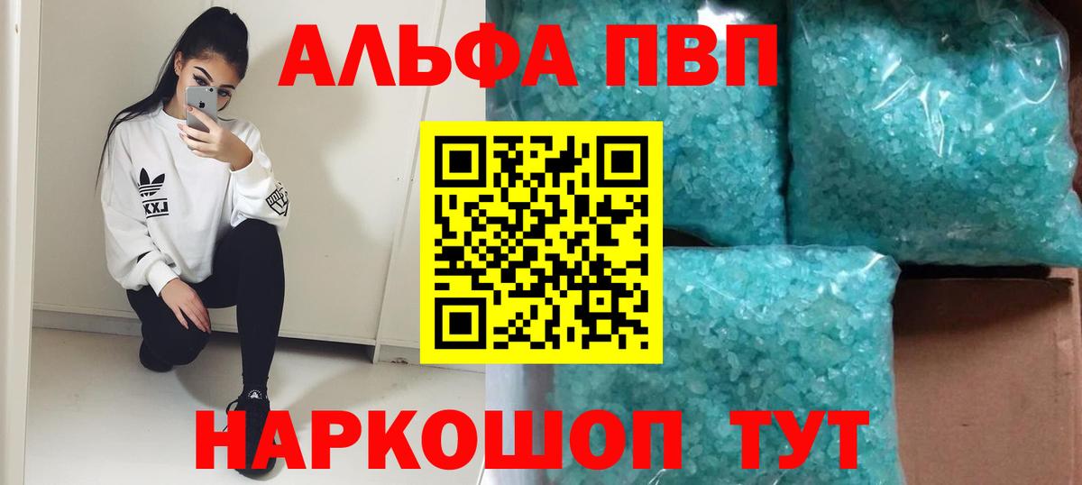 Alpha-PVP Crystall  Alpha PVP мука  Фурманов  APVP  Вход с VPN 