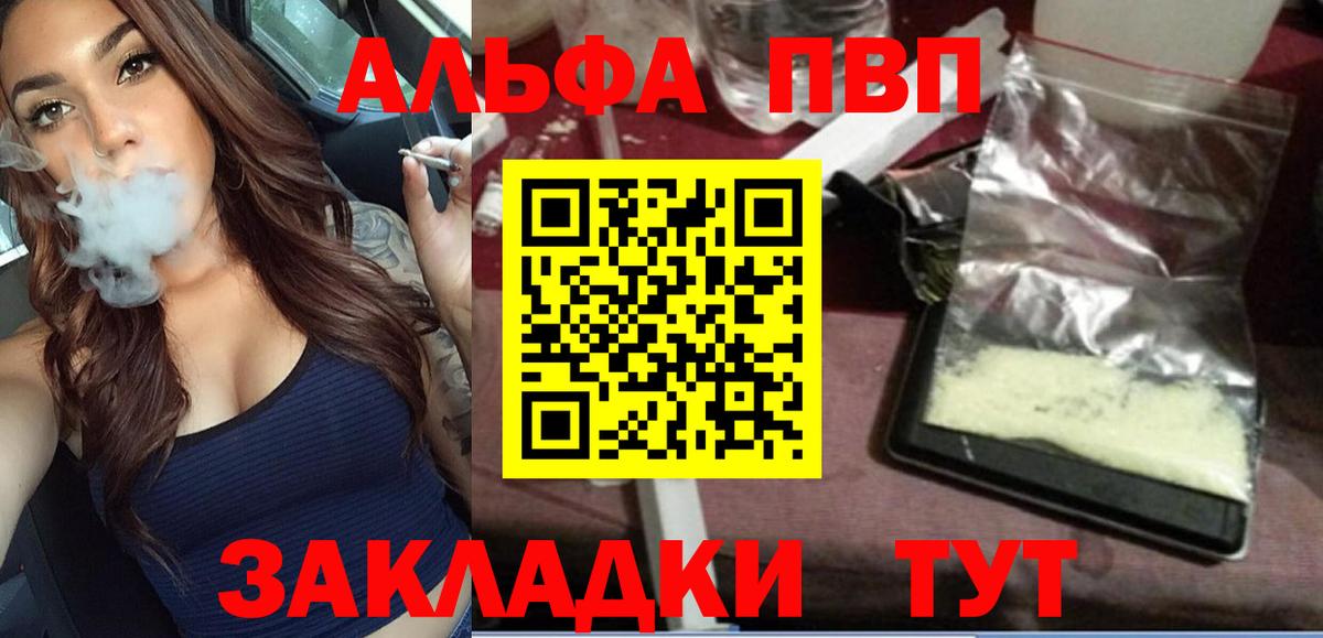 А ПВП кристаллы Фурманов