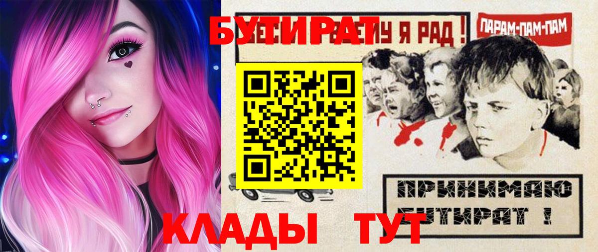 Бутират  БУТИРАТ Butirat  Вход с VPN  Фурманов 