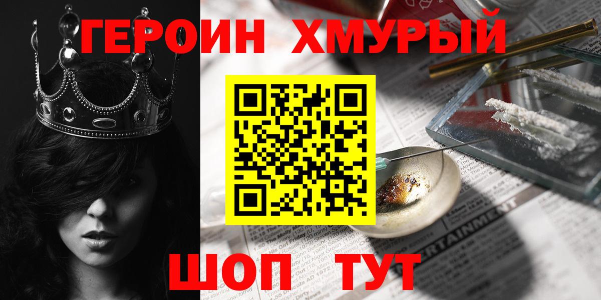 ГЕРОИН Heroin  Героин  Фурманов  Вход с VPN 