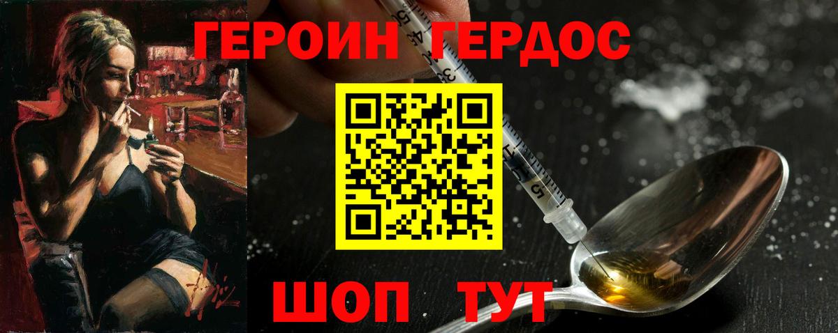 Героин хмурый Фурманов