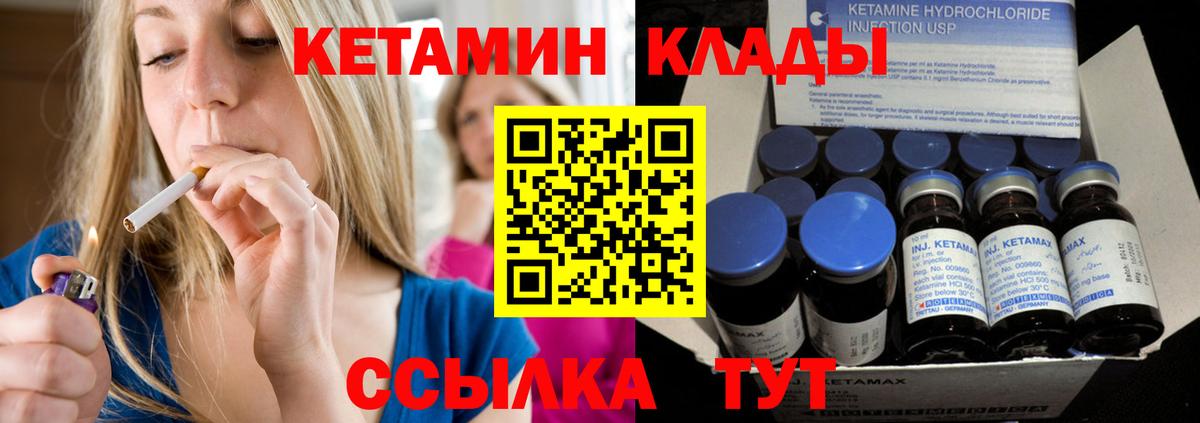 Фурманов  Кетамин VHQ  Вход с VPN 